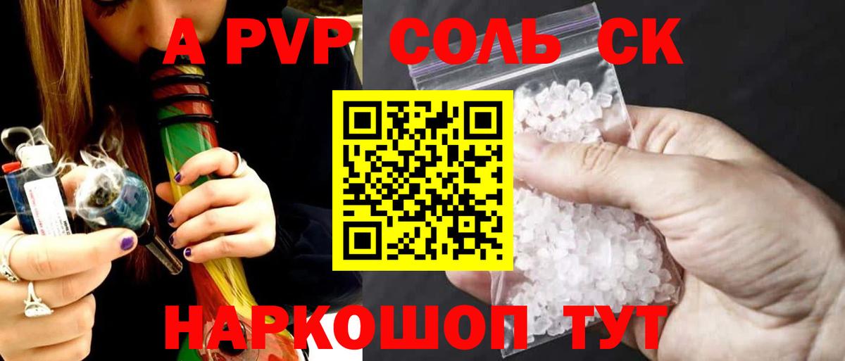 A-PVP крисы CK Тутаев