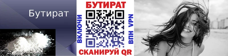 БУТИРАТ бутандиол  mega сайт  Тутаев  как найти наркотики 