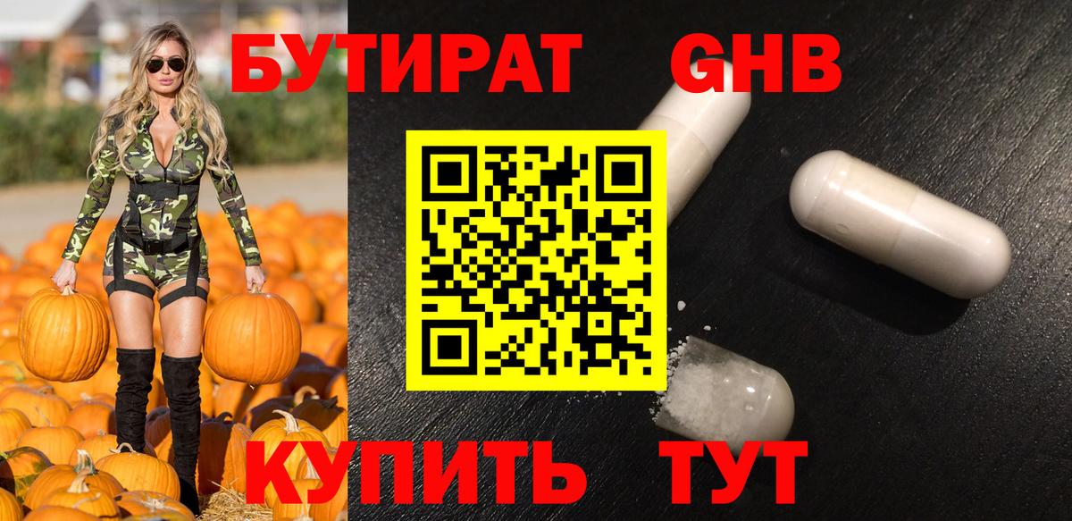 Бутират 99% Тутаев