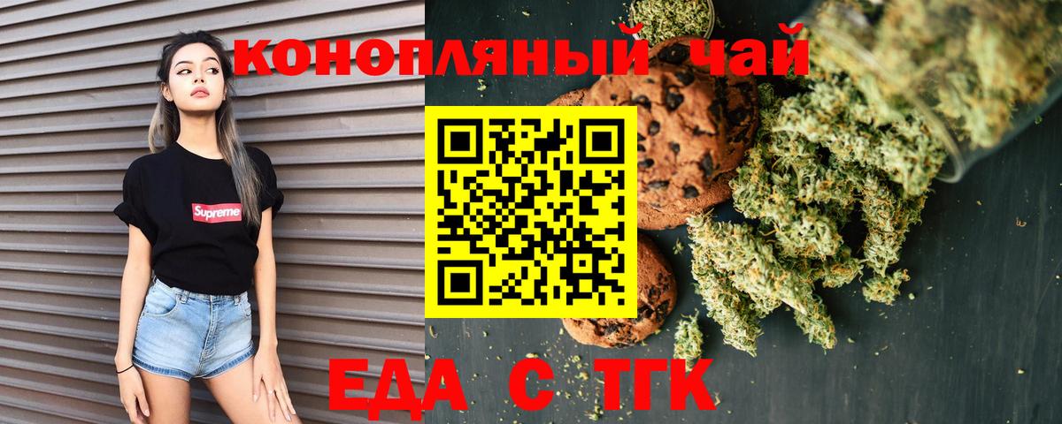 Печенье с ТГК марихуана  Вход с VPN  Тутаев 