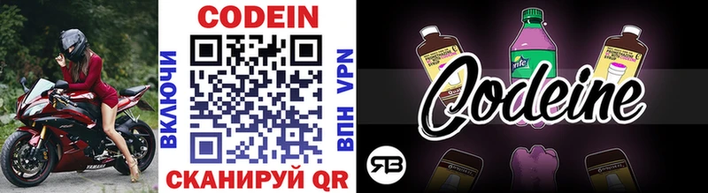 Кодеиновый сироп Lean Purple Drank  продажа наркотиков  Тутаев 