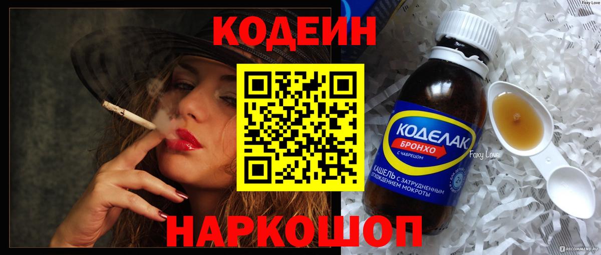 Codein Purple Drank  Codein напиток Lean (лин)  Вход с VPN  Тутаев 