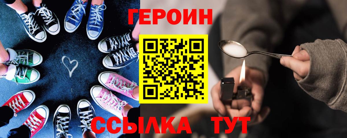 ГЕРОИН VHQ  Вход с VPN  ГЕРОИН  Тутаев 