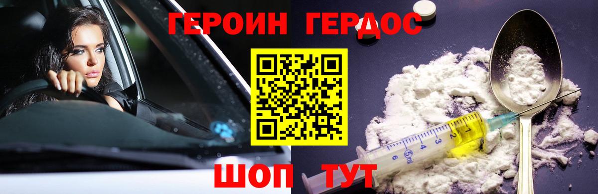 ГЕРОИН Heroin Тутаев