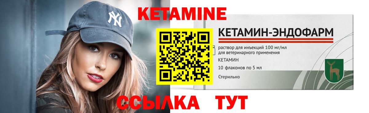 КЕТАМИН VHQ Тутаев