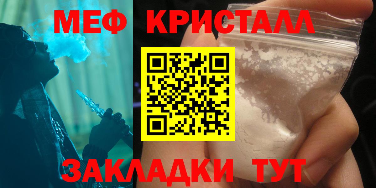 Тутаев  Мефедрон  МЕФ  Меф кристаллы  Вход с VPN  купить  цена  МЯУ-МЯУ 4 MMC 
