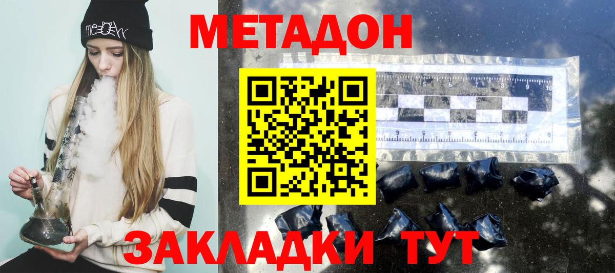 Метадон кристалл  Вход с VPN  МЕТАДОН белоснежный  Тутаев 